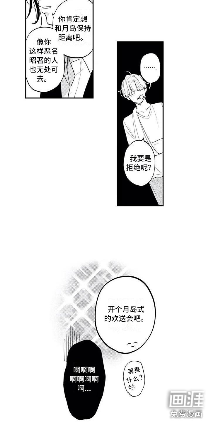 第23章：招揽部下