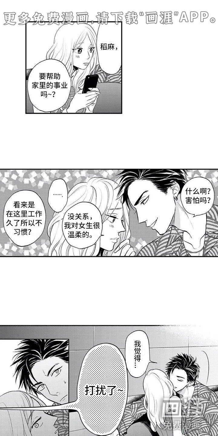 第4章：女装大佬