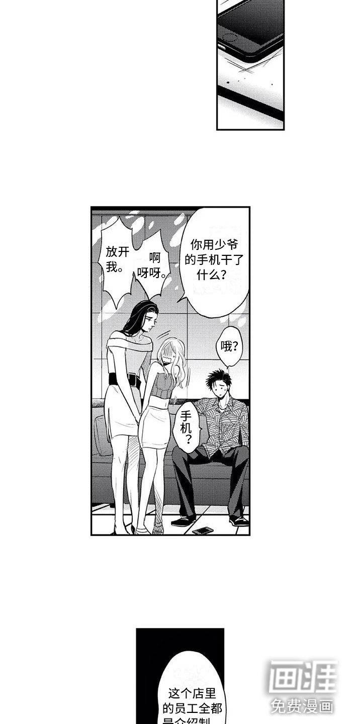 第4章：女装大佬