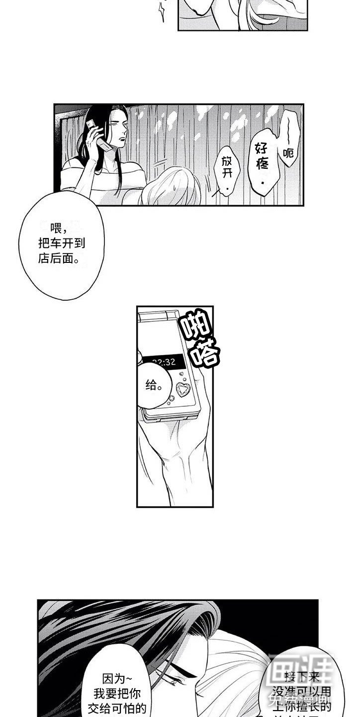 第4章：女装大佬