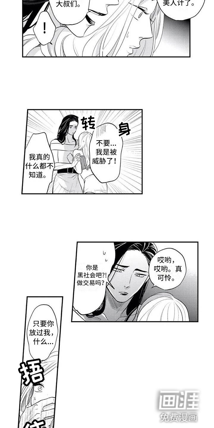 第4章：女装大佬