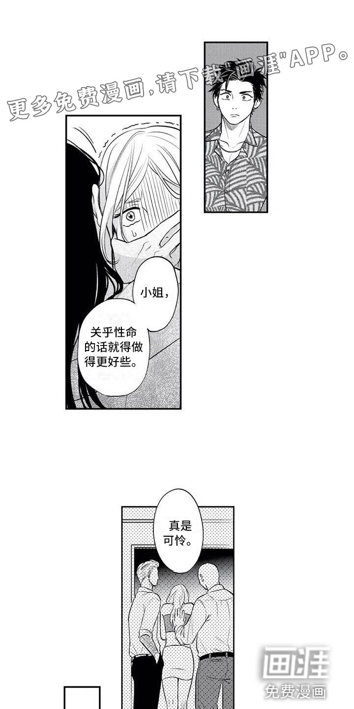 第5章：保镖的少女心