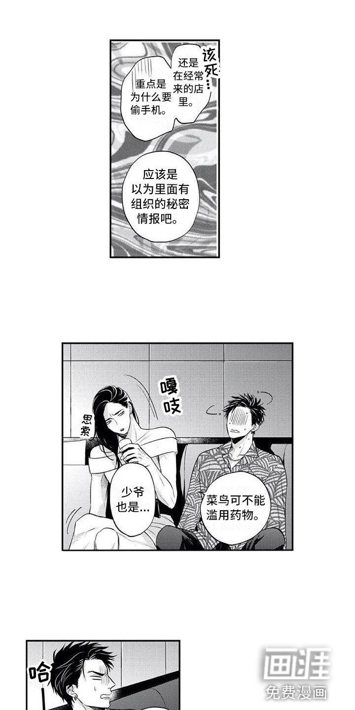 第5章：保镖的少女心