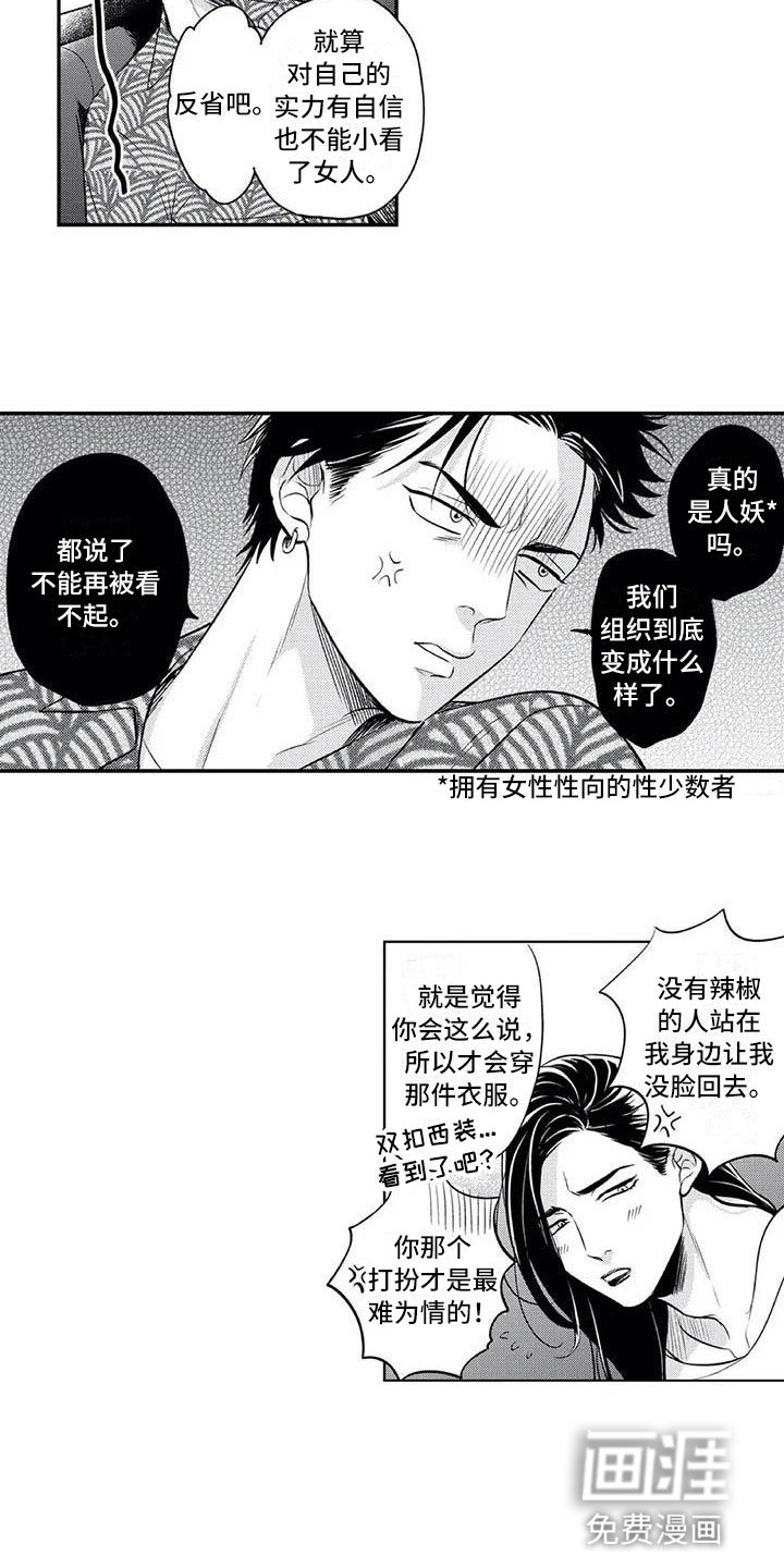 第5章：保镖的少女心