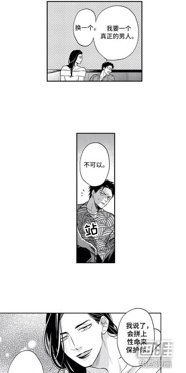 第5章：保镖的少女心