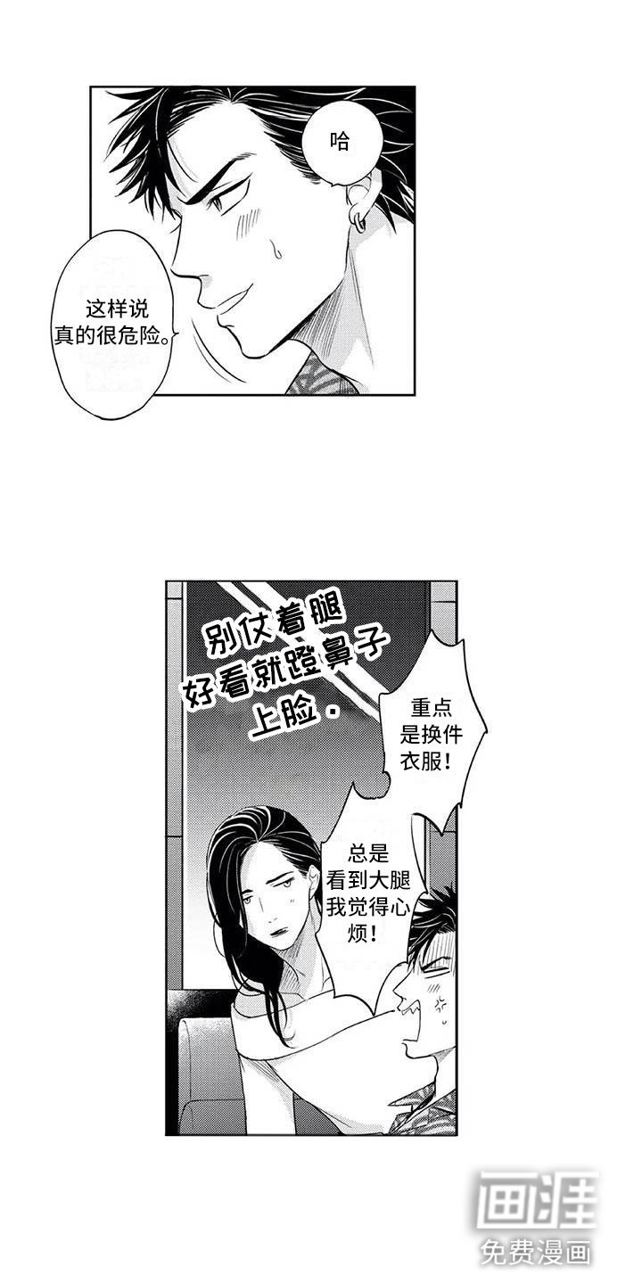 第5章：保镖的少女心
