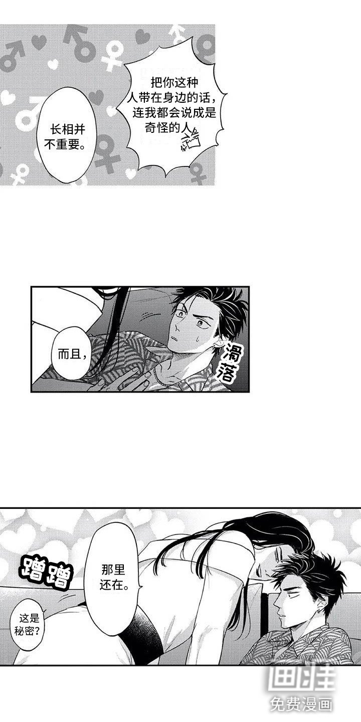 第5章：保镖的少女心