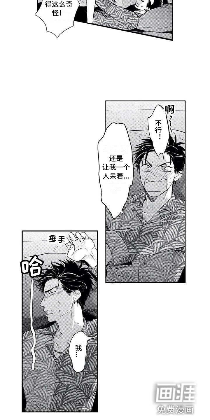第5章：保镖的少女心