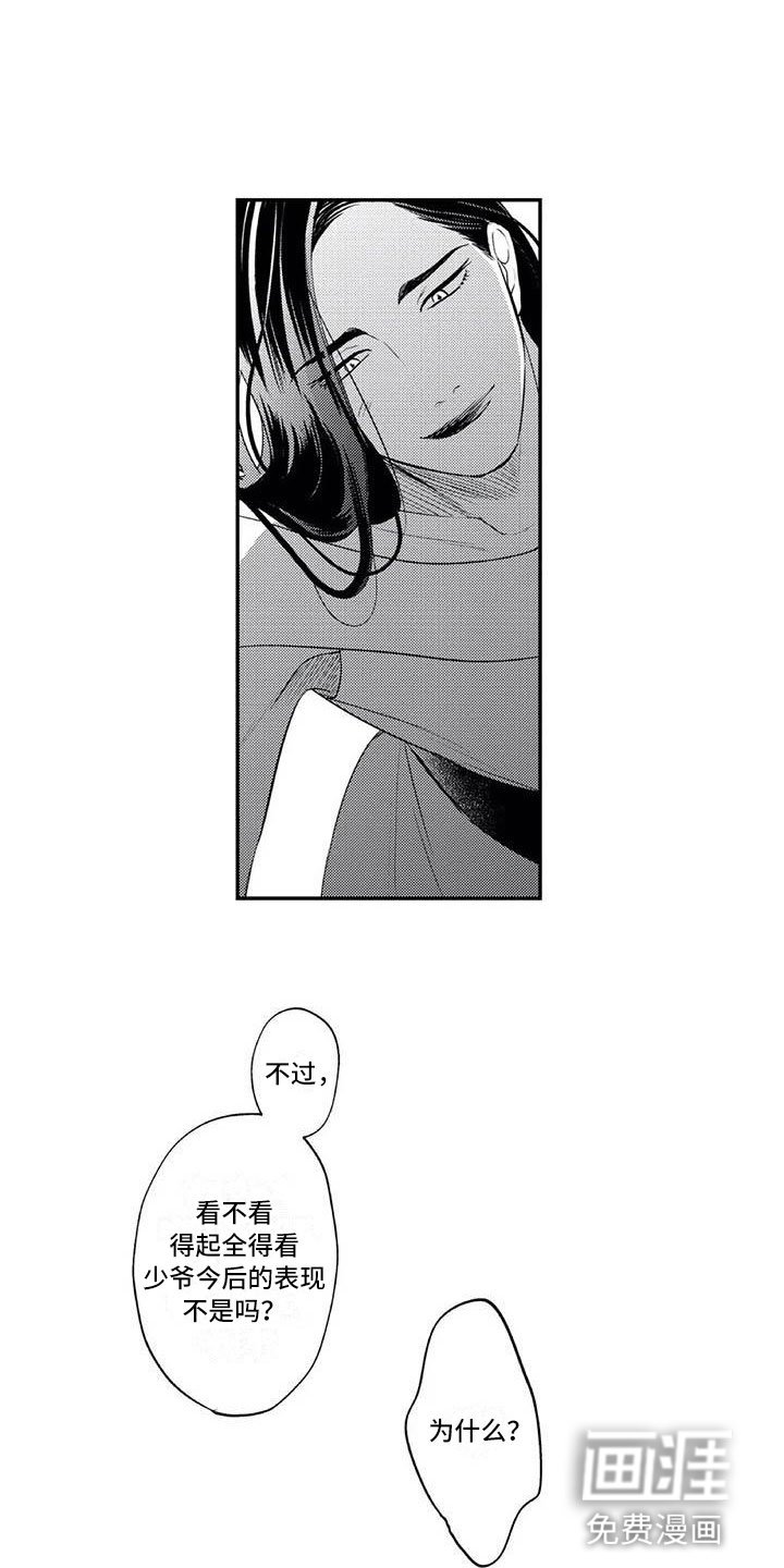 第5章：保镖的少女心