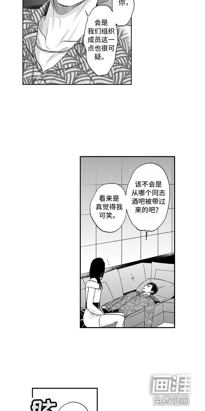 第5章：保镖的少女心