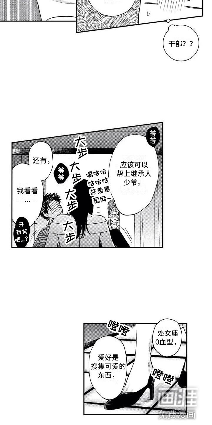 第5章：保镖的少女心