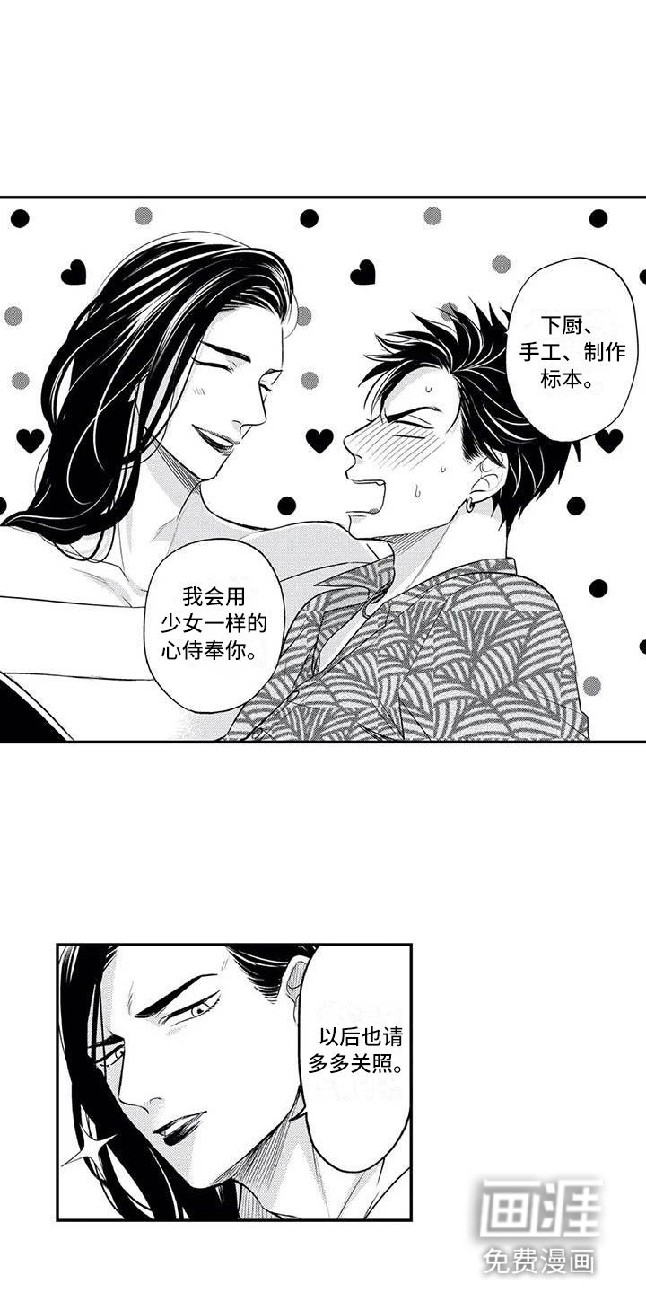 第5章：保镖的少女心