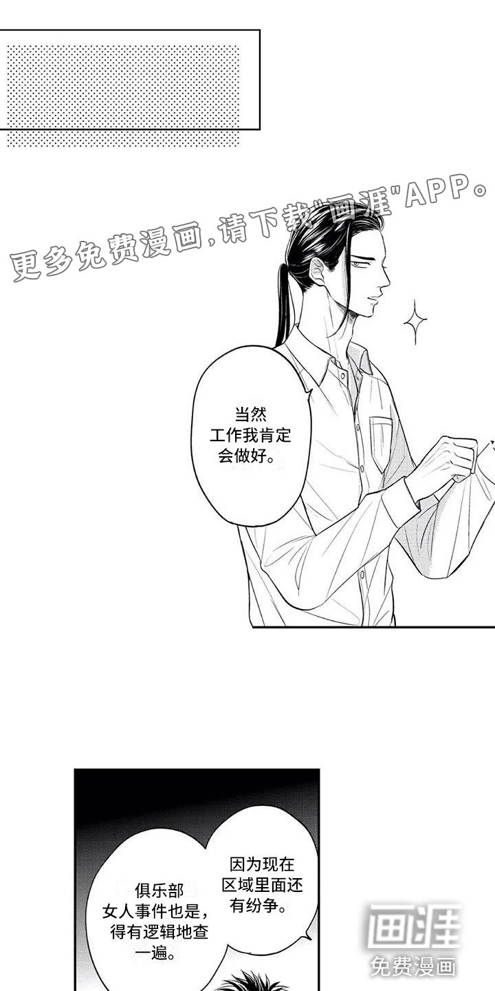 第7章：曾经的他
