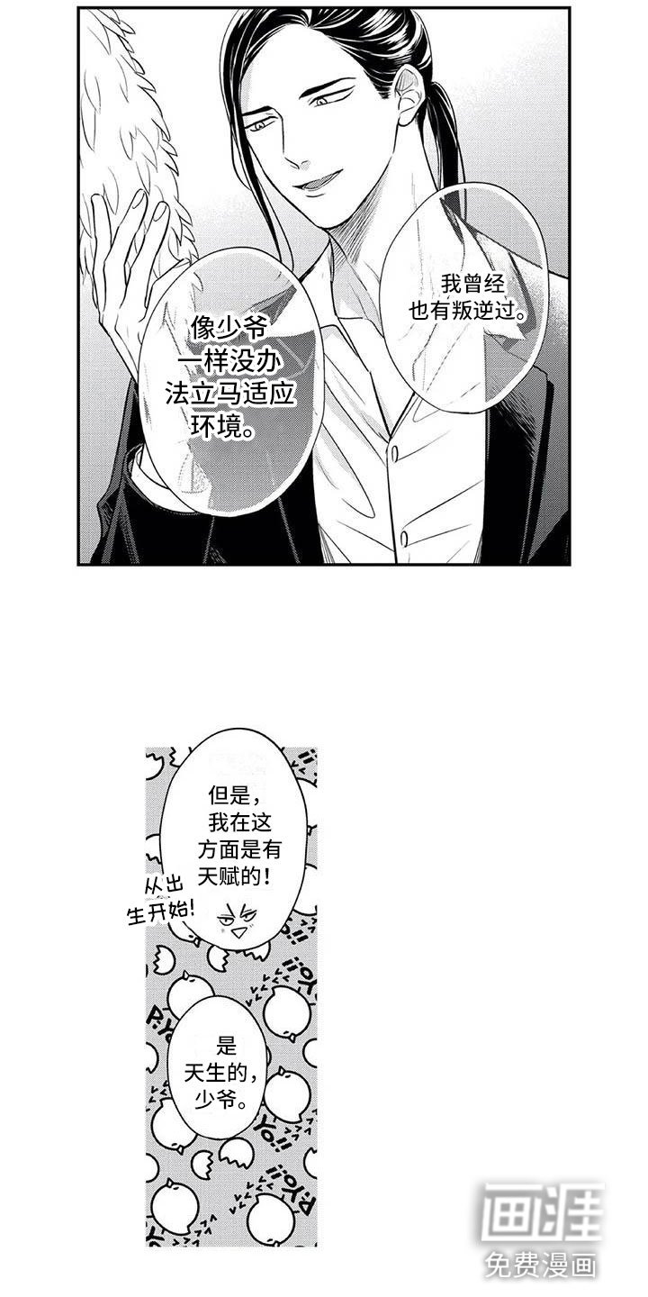 第7章：曾经的他