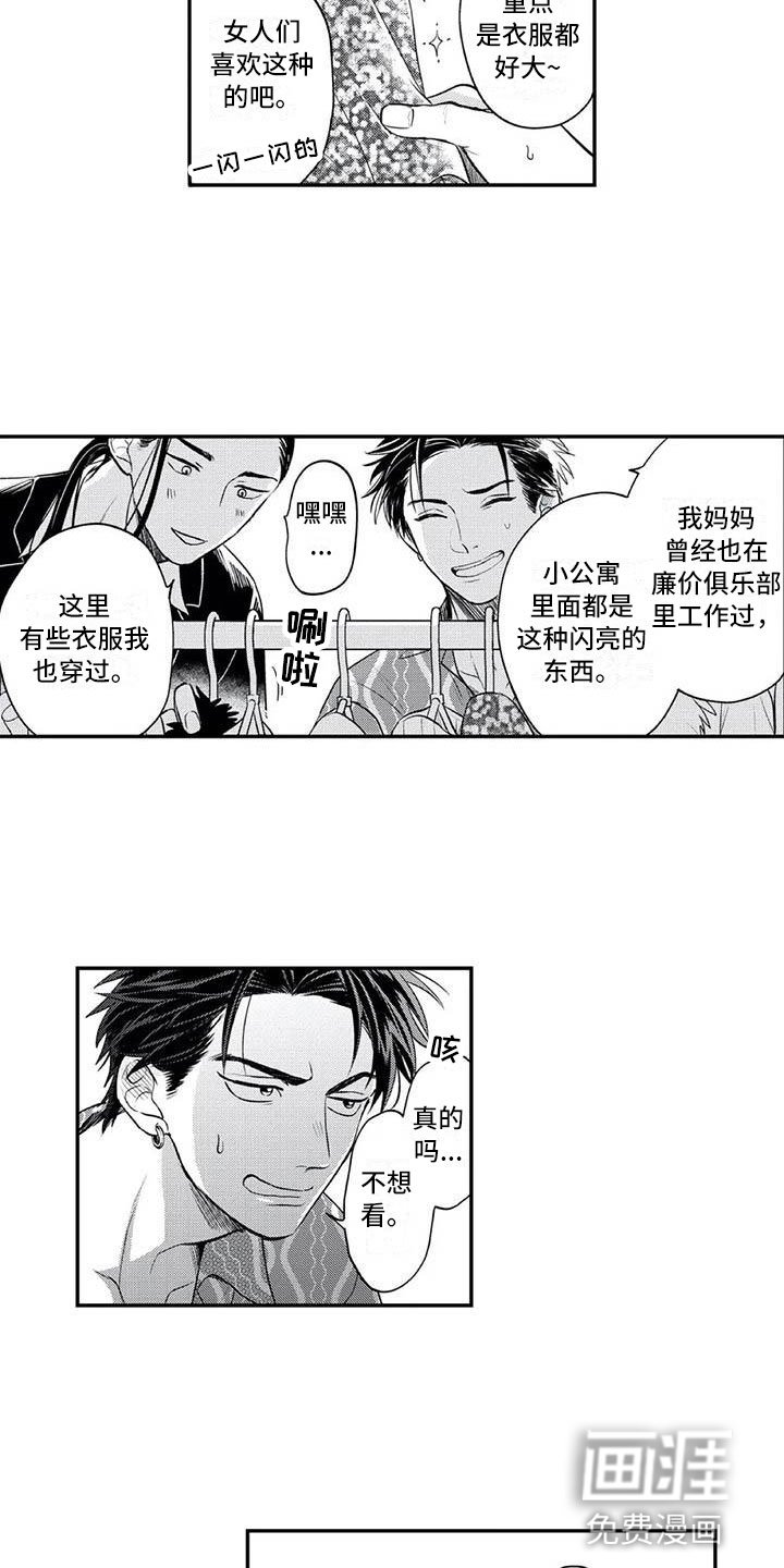 第7章：曾经的他