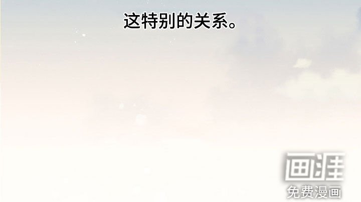 第108章：特别的关系