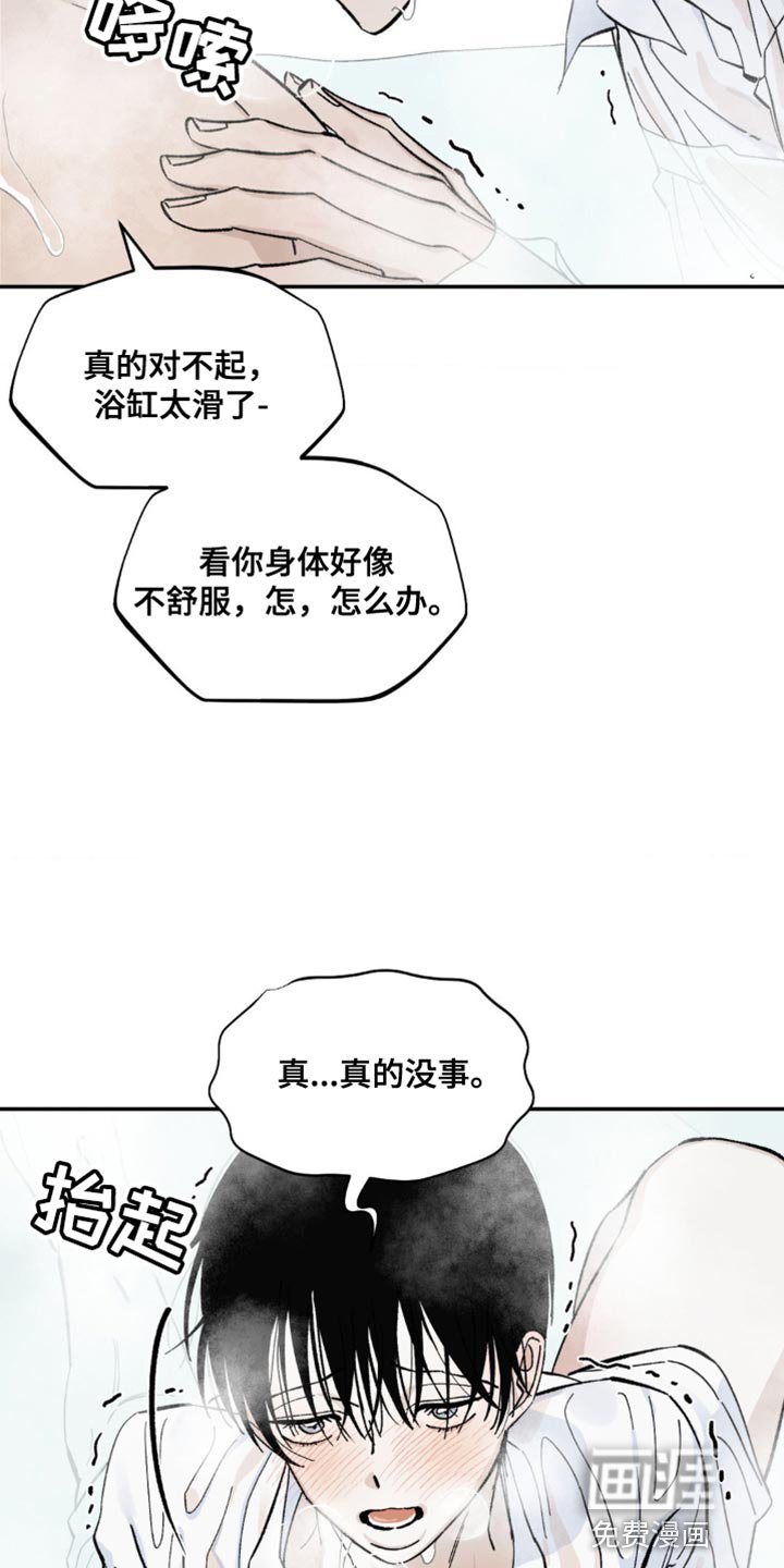 第13章：摔倒