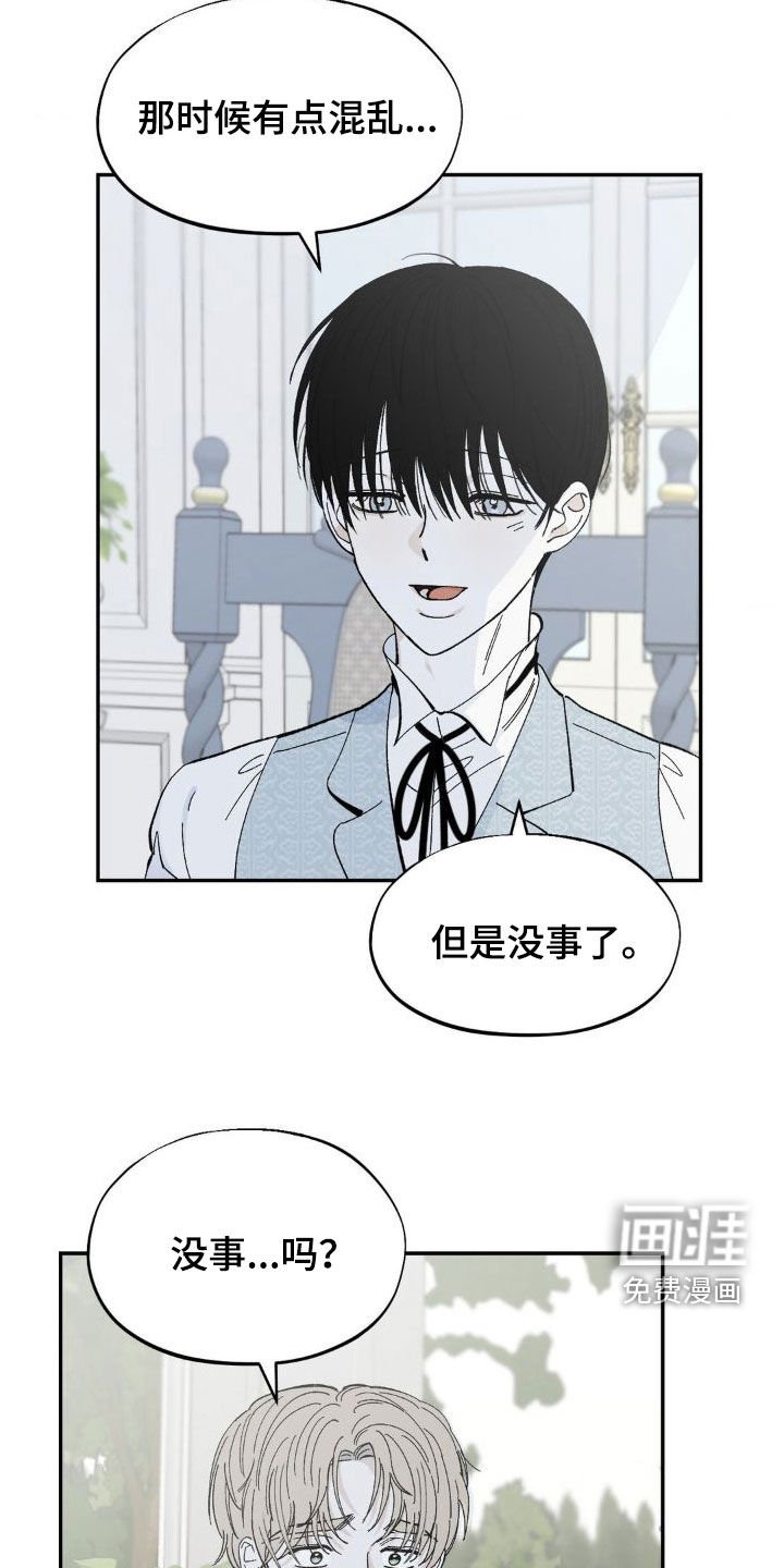 第20章：我是佣人