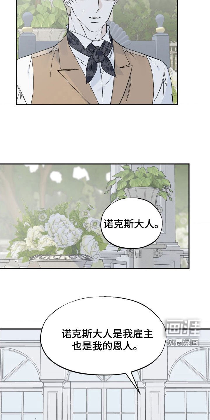 第20章：我是佣人
