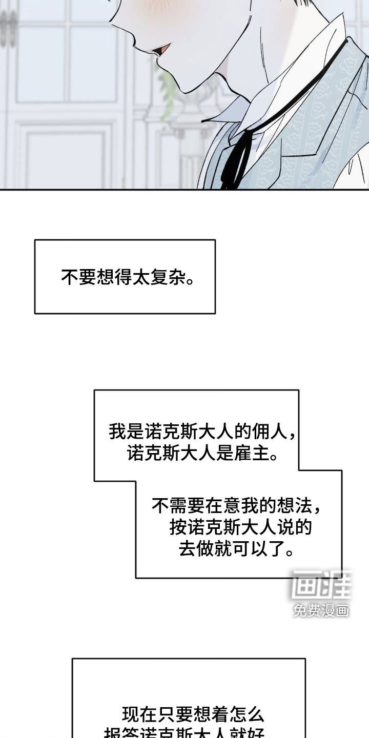 第20章：我是佣人