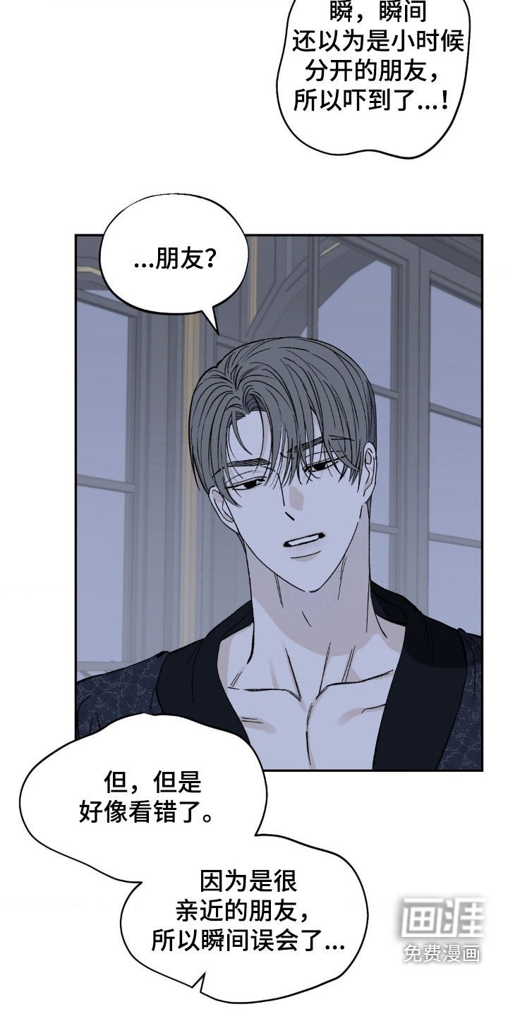 第36章：认错人