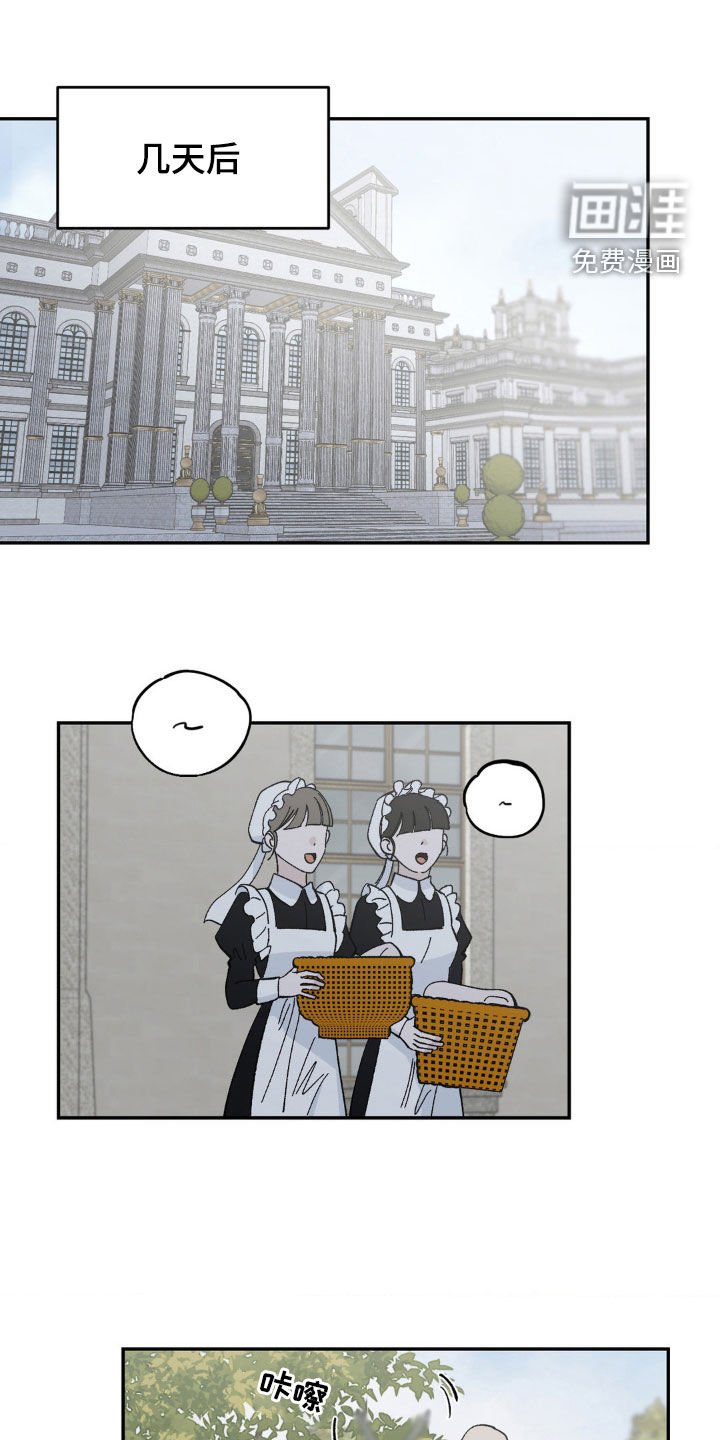 第47章：管家找你