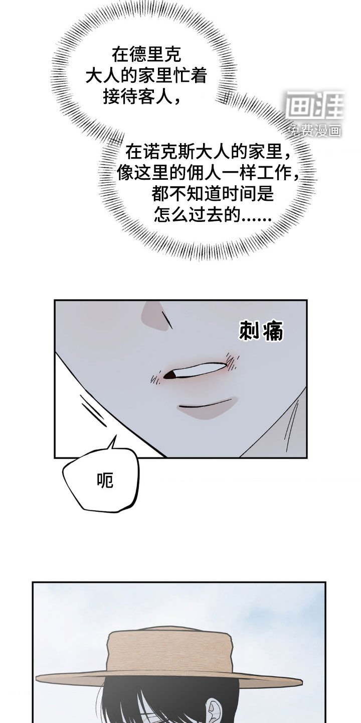 第47章：管家找你