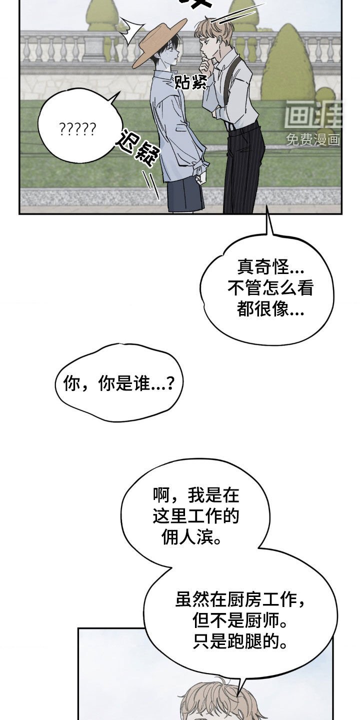 第47章：管家找你