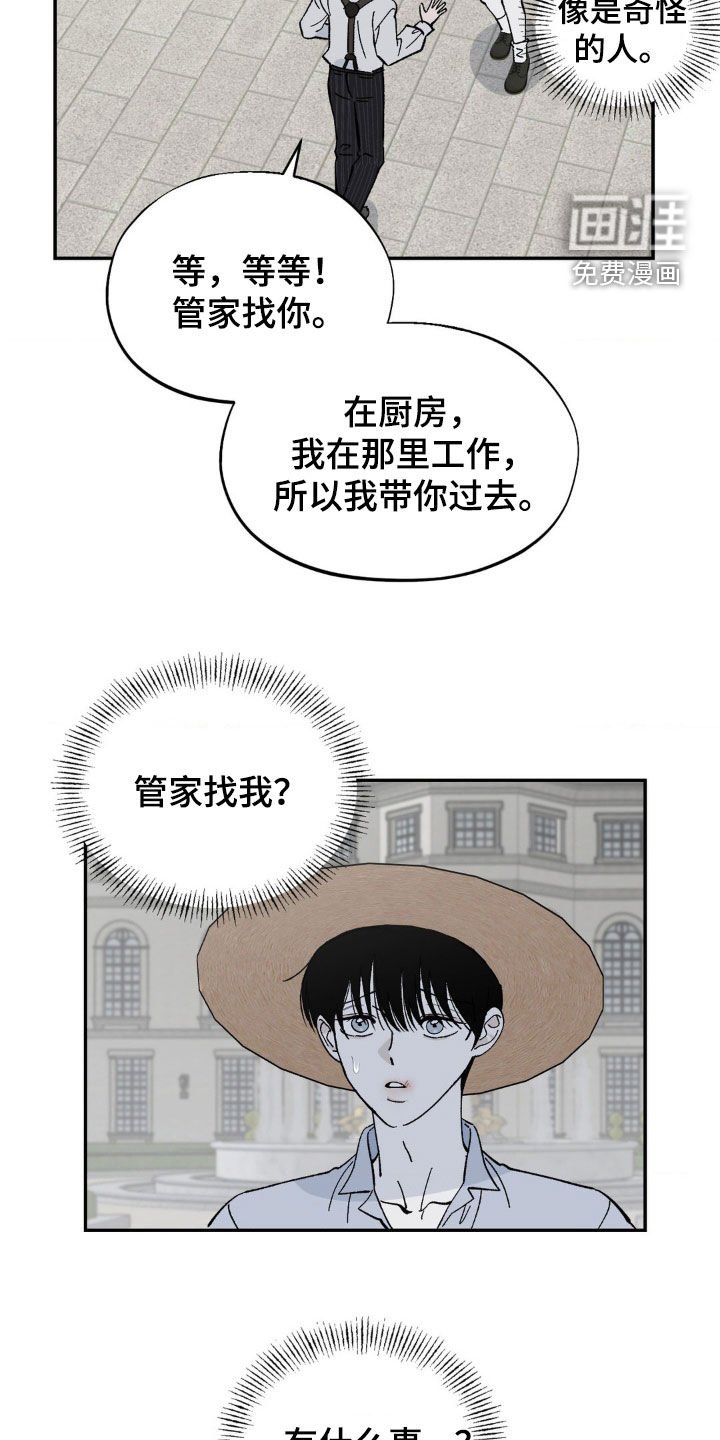 第47章：管家找你