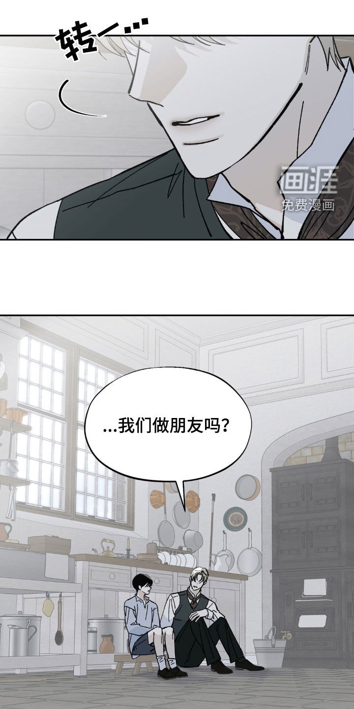 第48章：做朋友