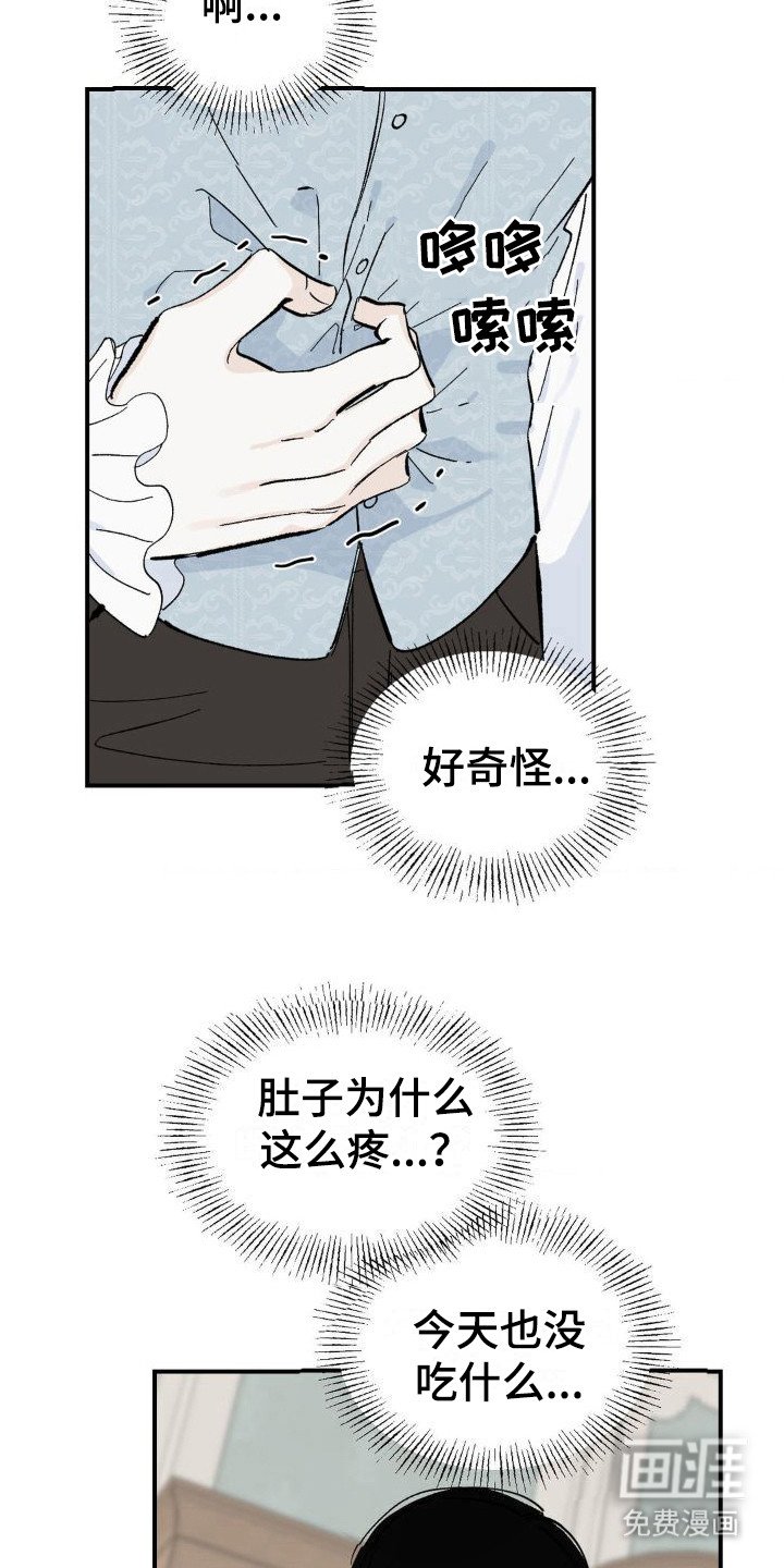 第5章：肚子疼