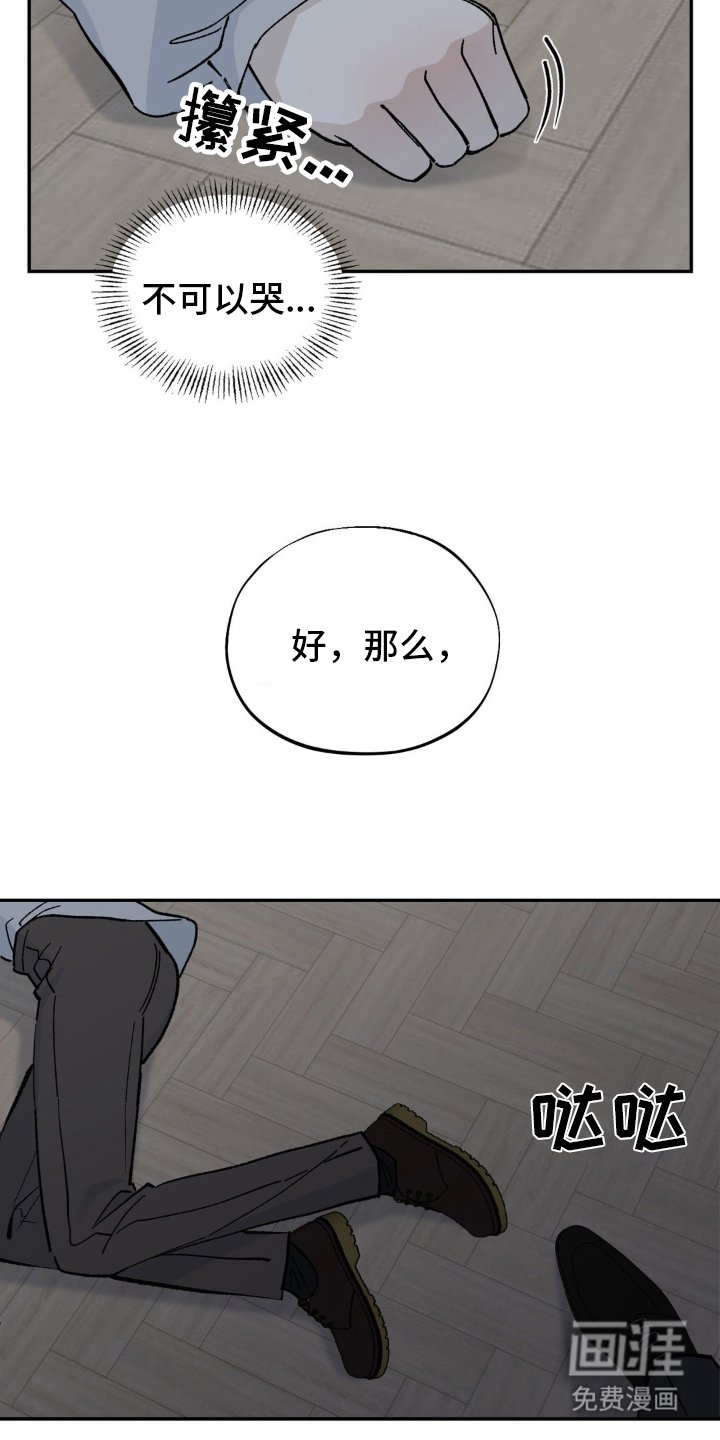 第57章：不可以哭