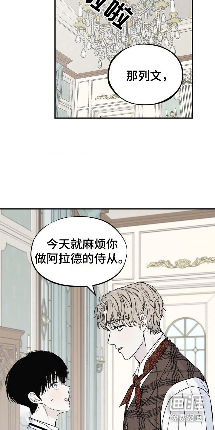 第6章：侍从