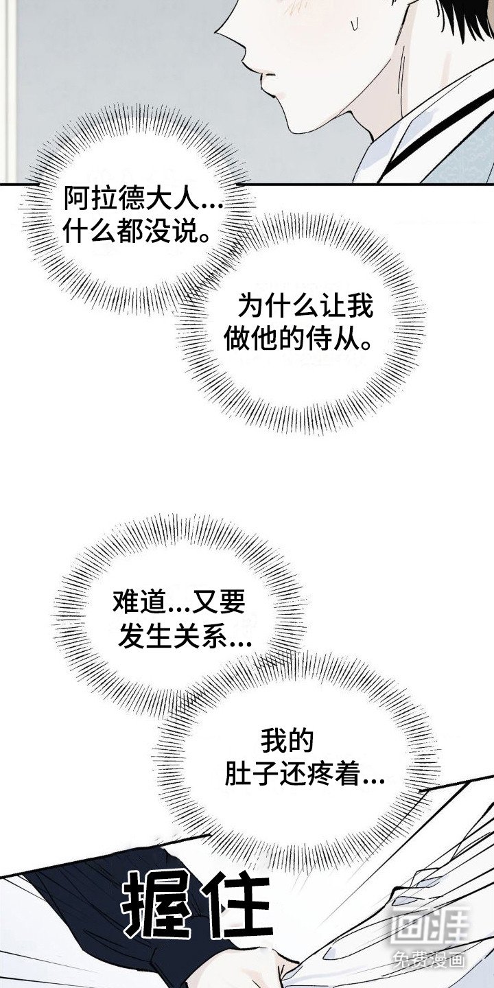 第6章：侍从