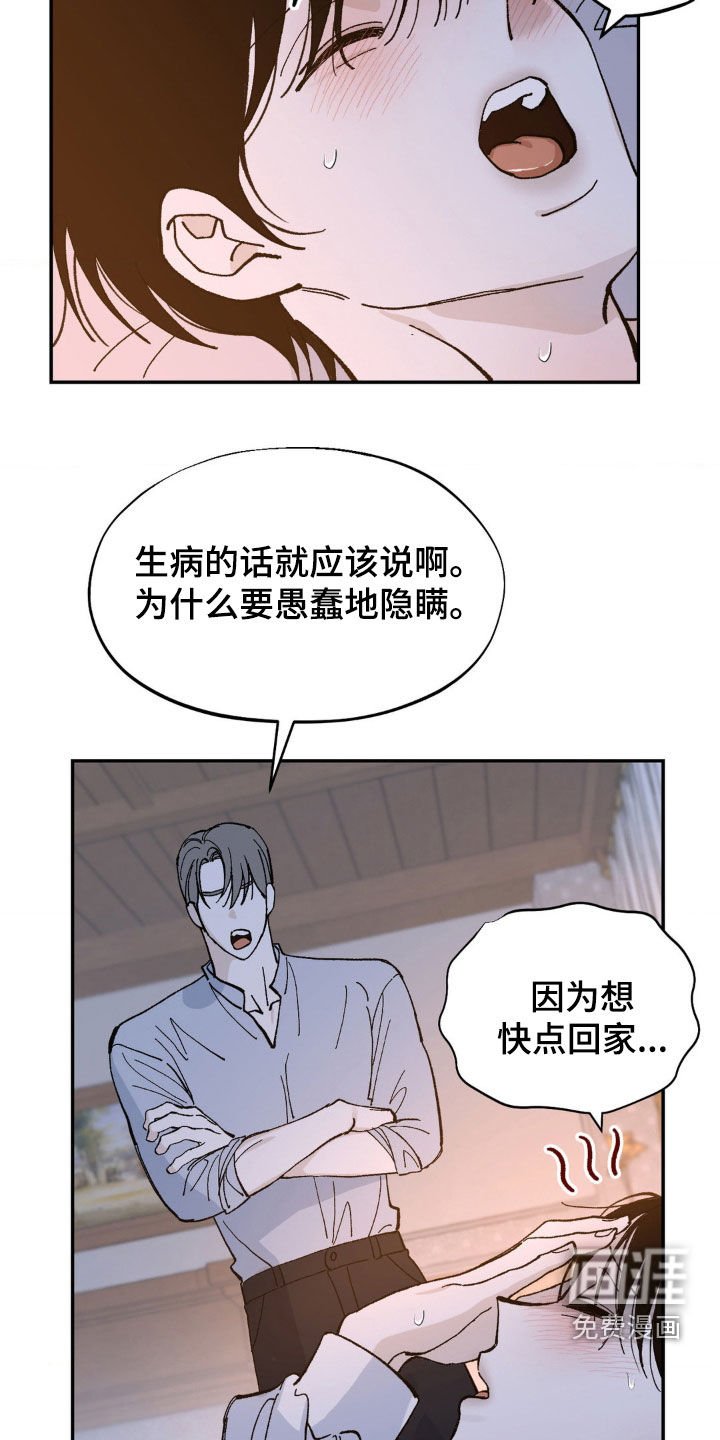 第72章：生病