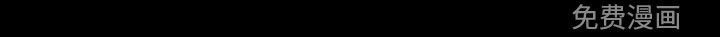 第82章：心酸的故事