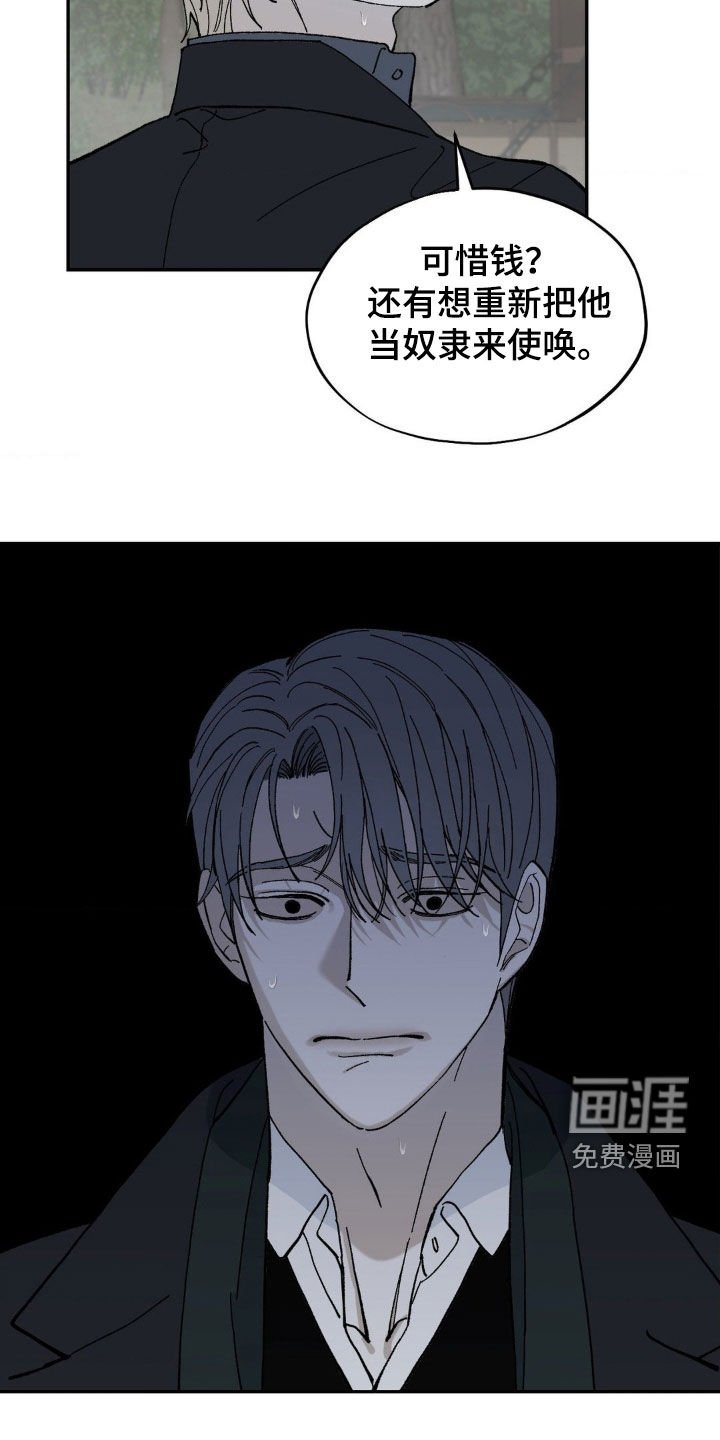 第87章：不是奴隶