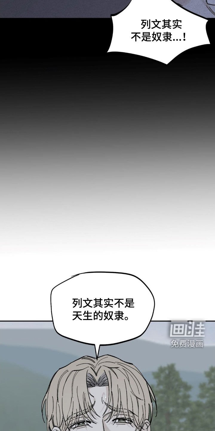 第87章：不是奴隶