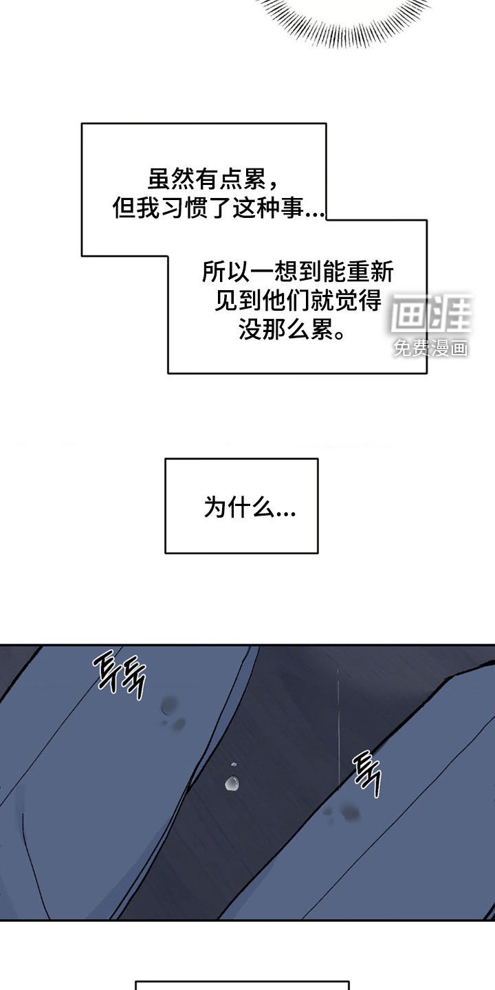 第97章：流泪