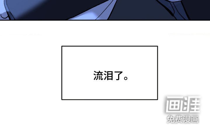 第97章：流泪
