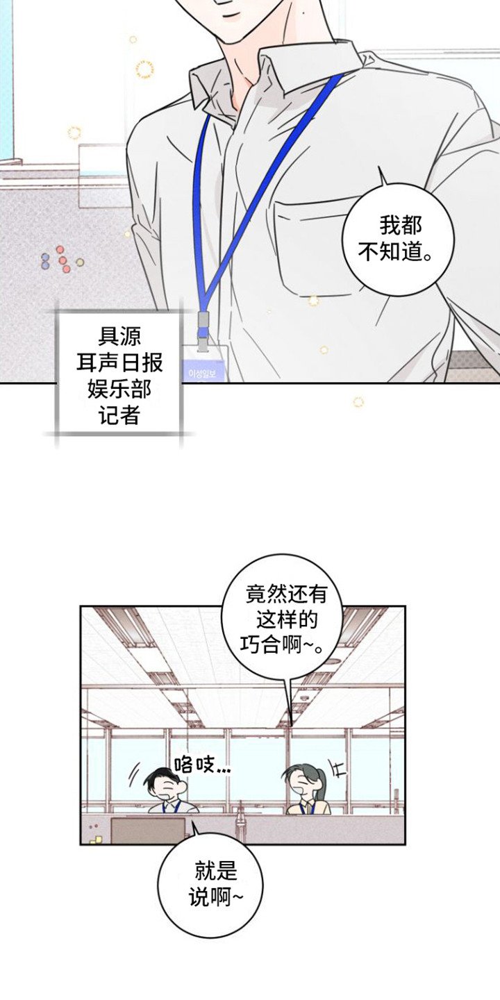 第1章：娱乐记者