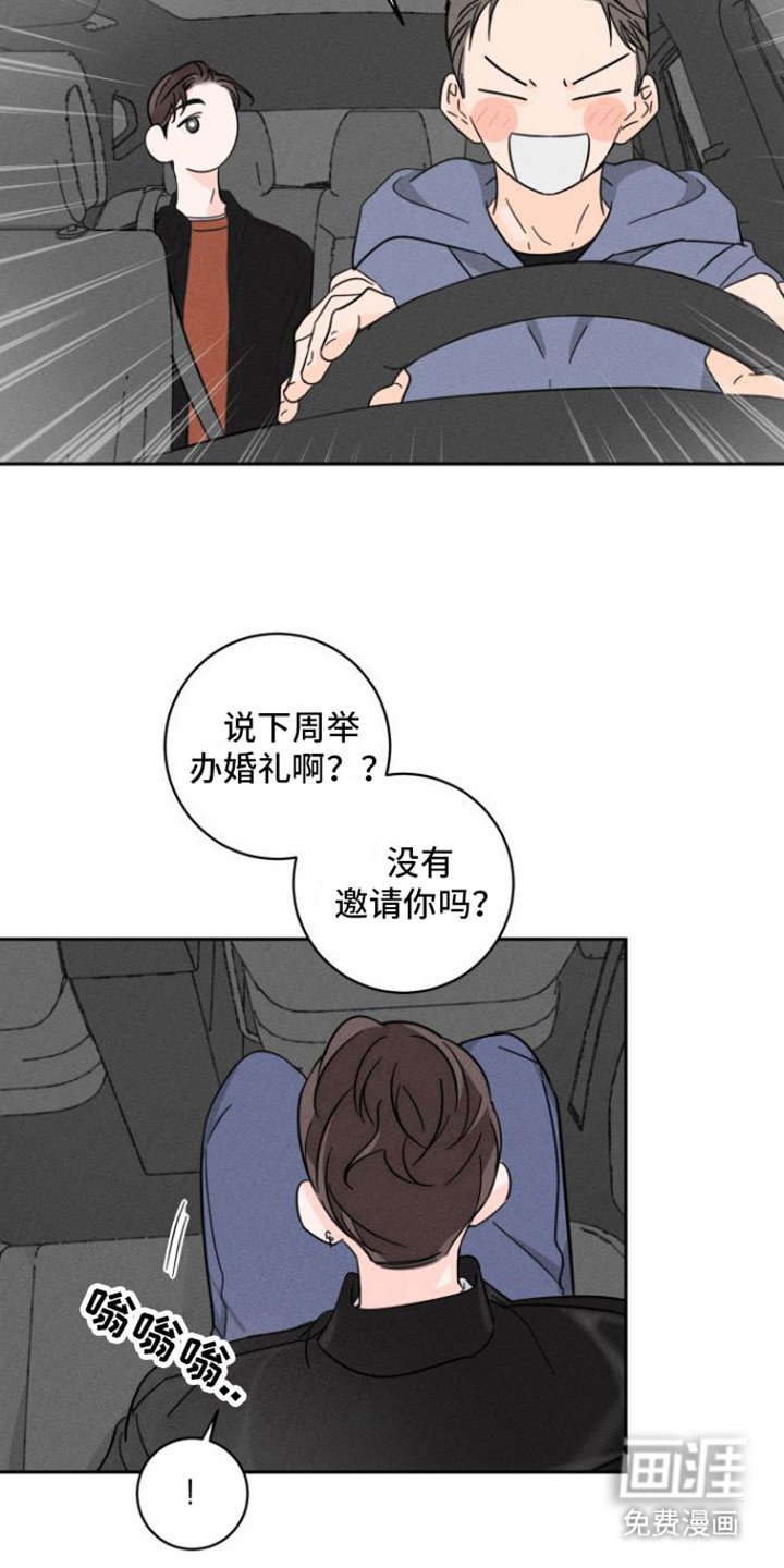 第11章：参加婚礼