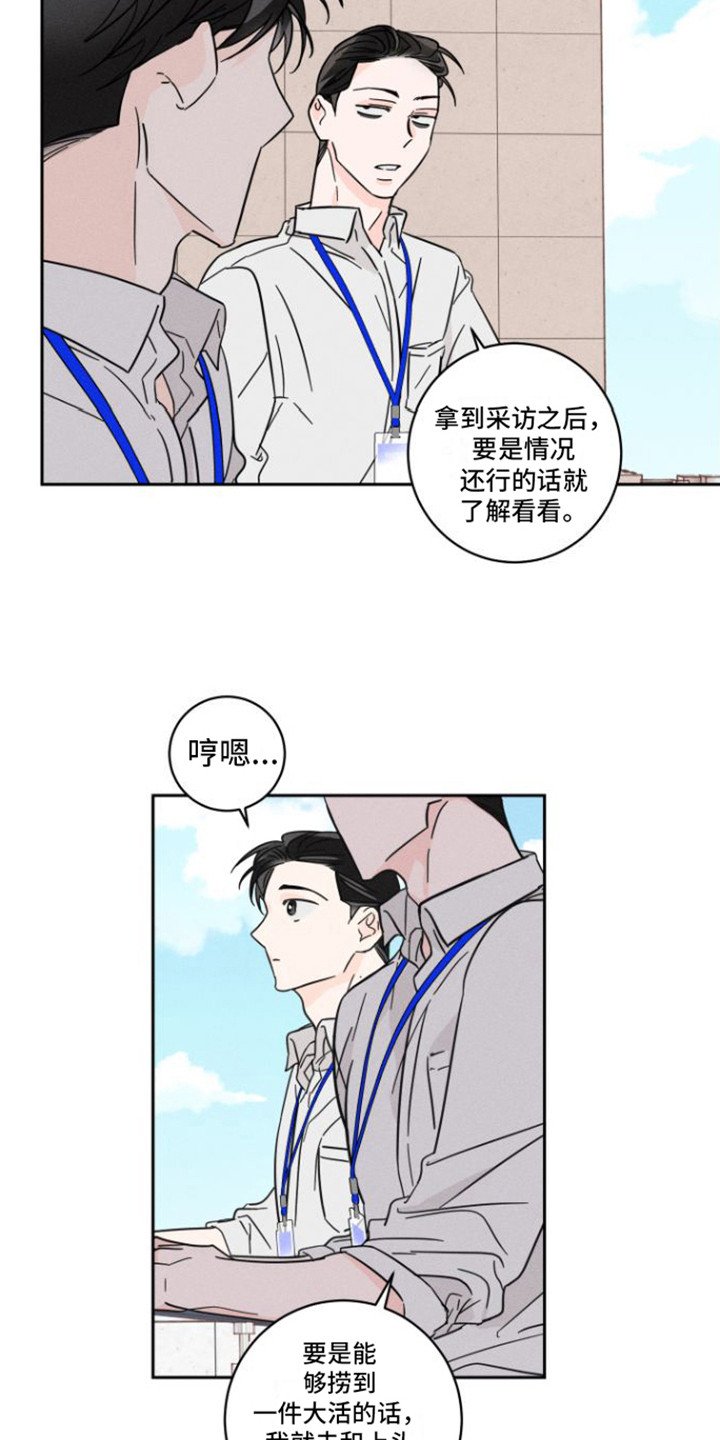 第2章：采访