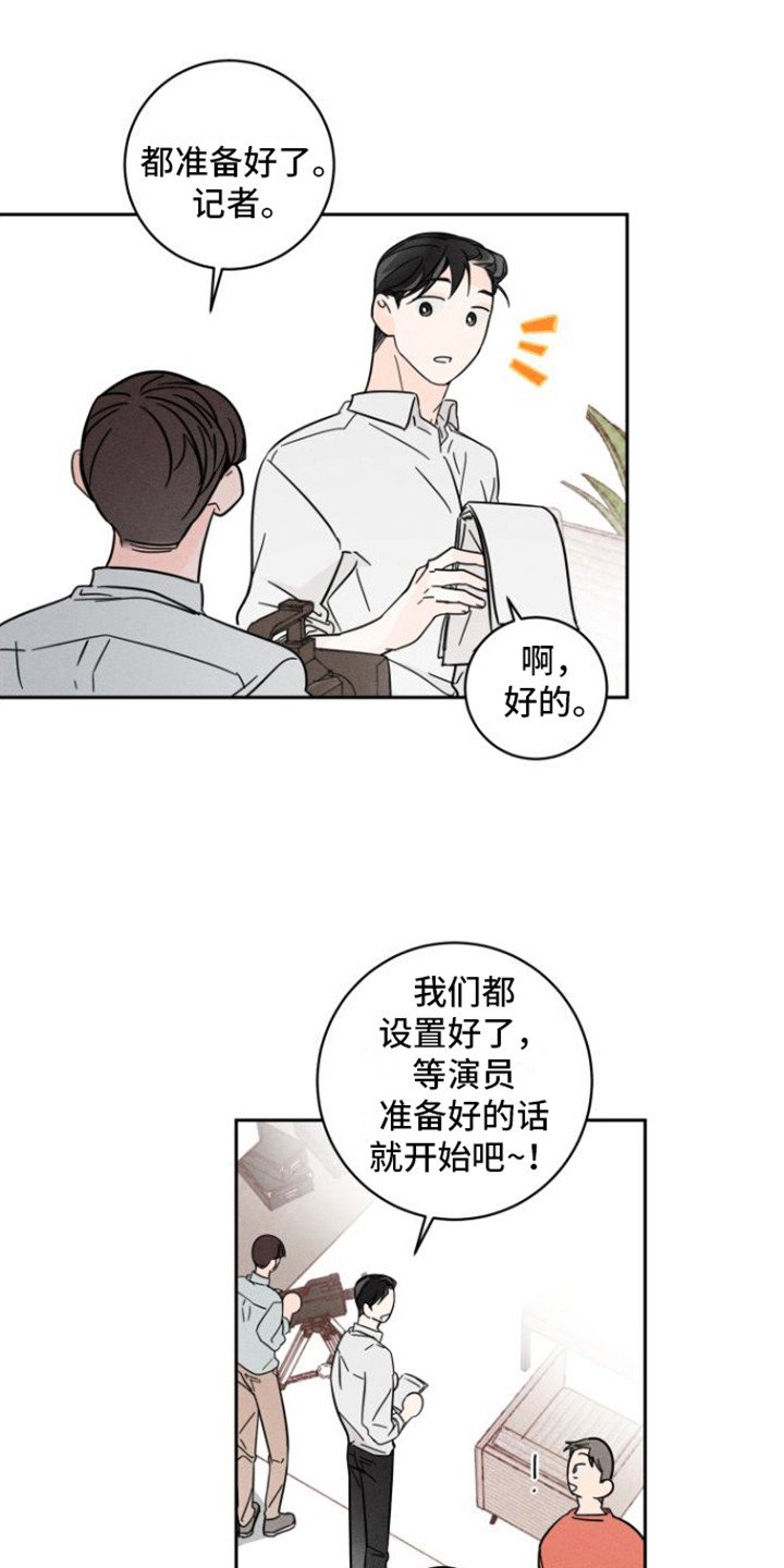 第2章：采访