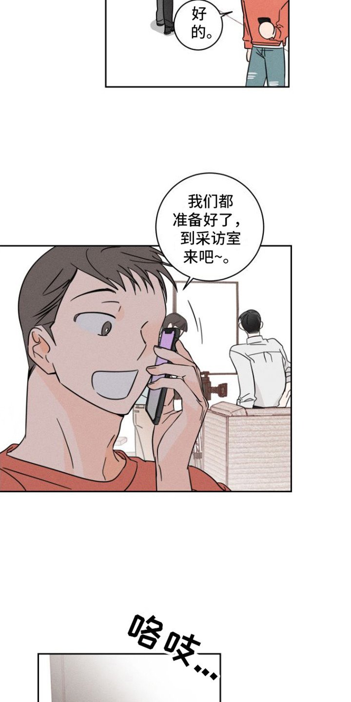 第2章：采访