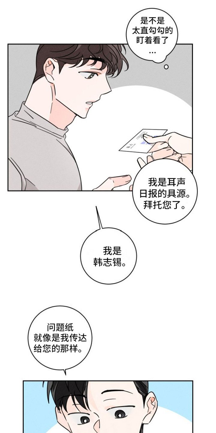 第2章：采访