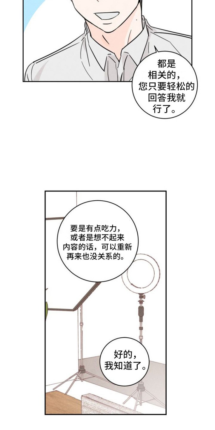 第2章：采访