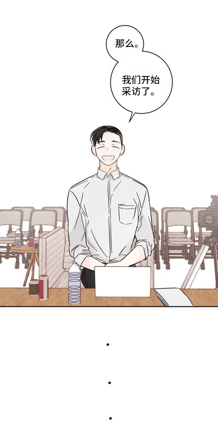 第2章：采访
