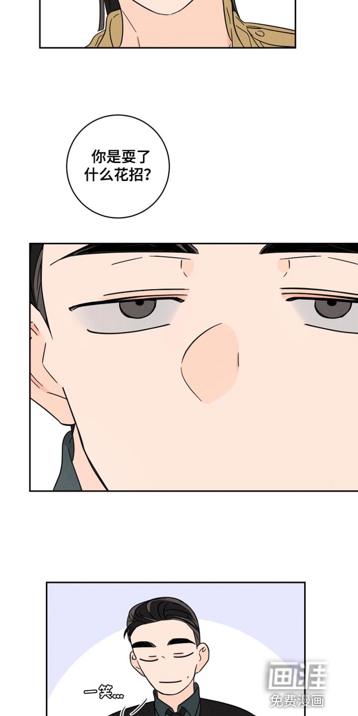 第23章：碍事的家伙