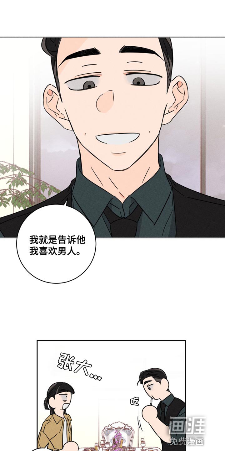 第23章：碍事的家伙